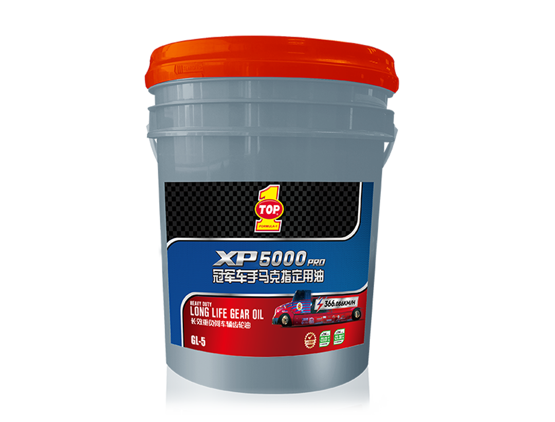 XP5000 Pro长效齿轮油